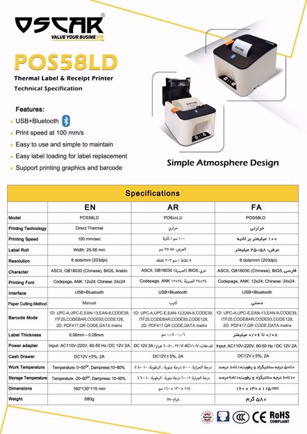 OSCAR Thermal Label/Receipt Printer USB+Bluetooth - POS58LD